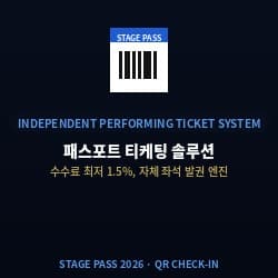 패스포트 티케팅 솔루션