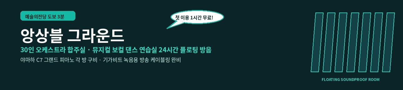 앙상블 그라운드