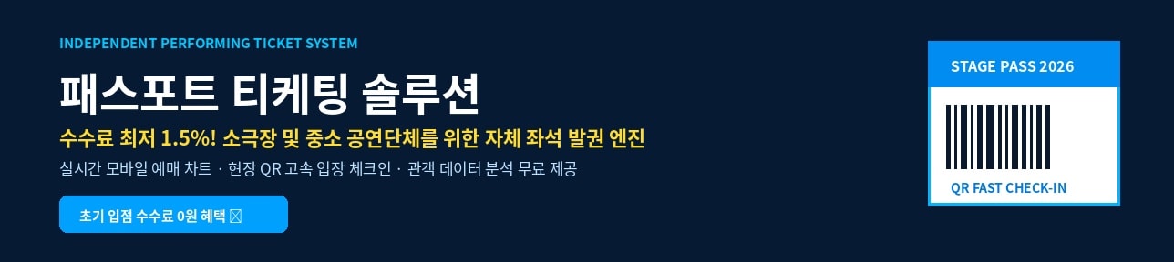 패스포트 티케팅 솔루션